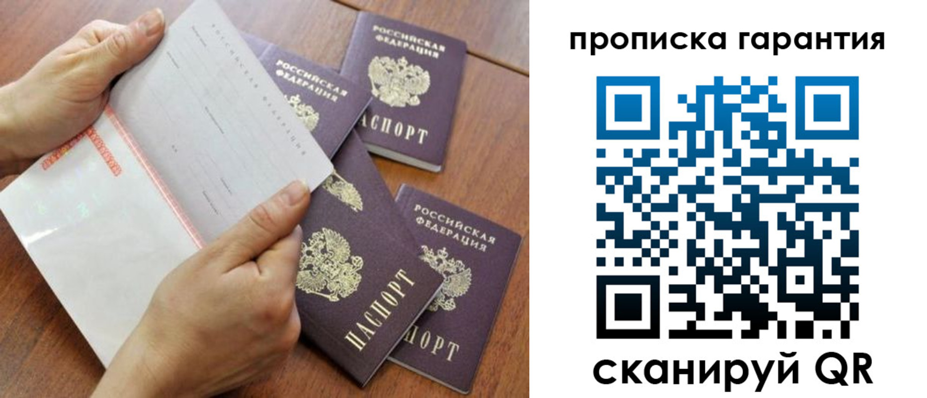 прописка в Челябинске