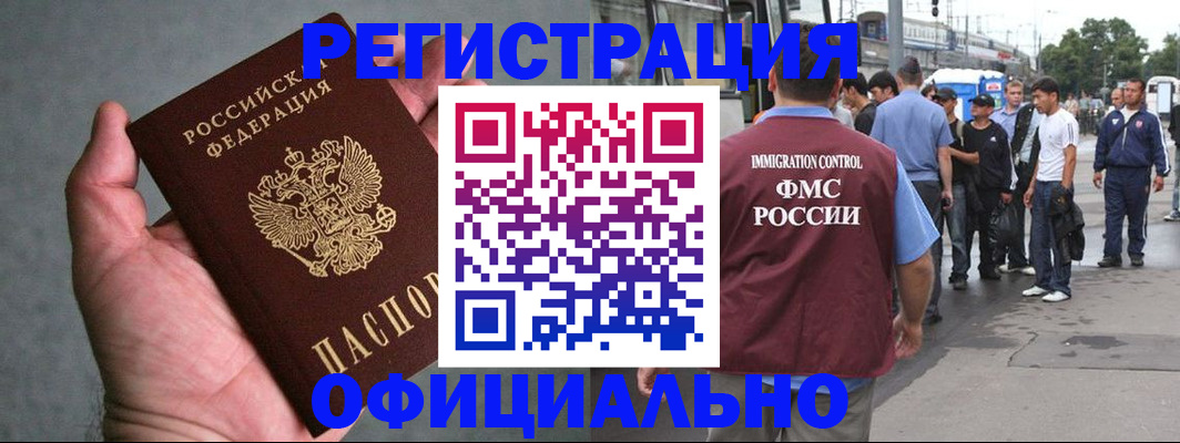 прописка в Челябинске