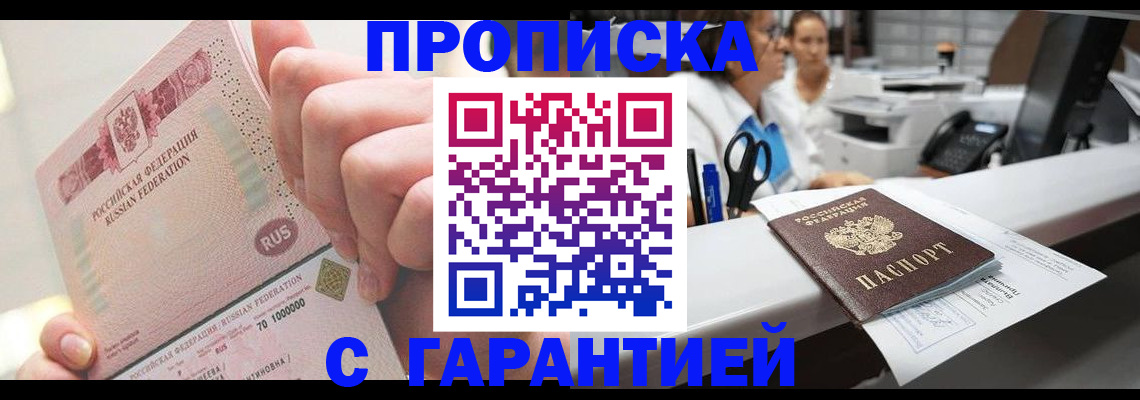 временная регистрация поиск в Челябинске