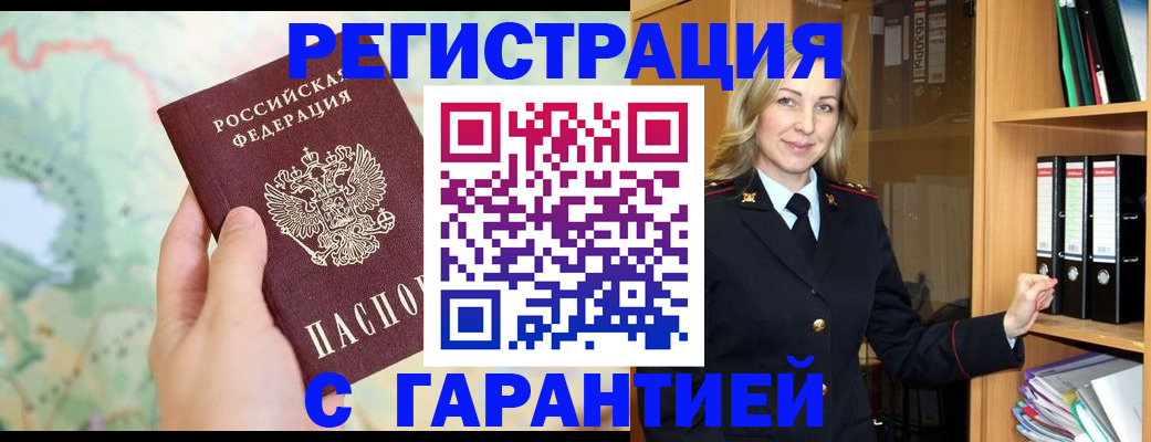 прописка для кредита в Челябинске