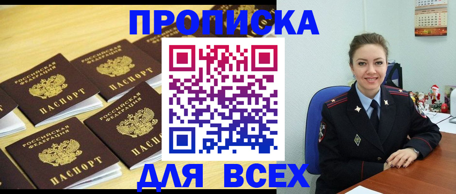 прописка для школы в Челябинске