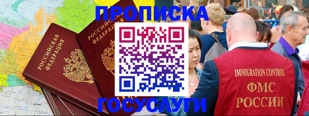 прописка для работы в Челябинске