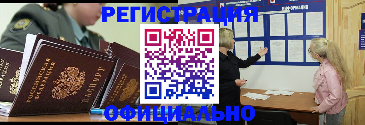 временная прописка в Челябинске