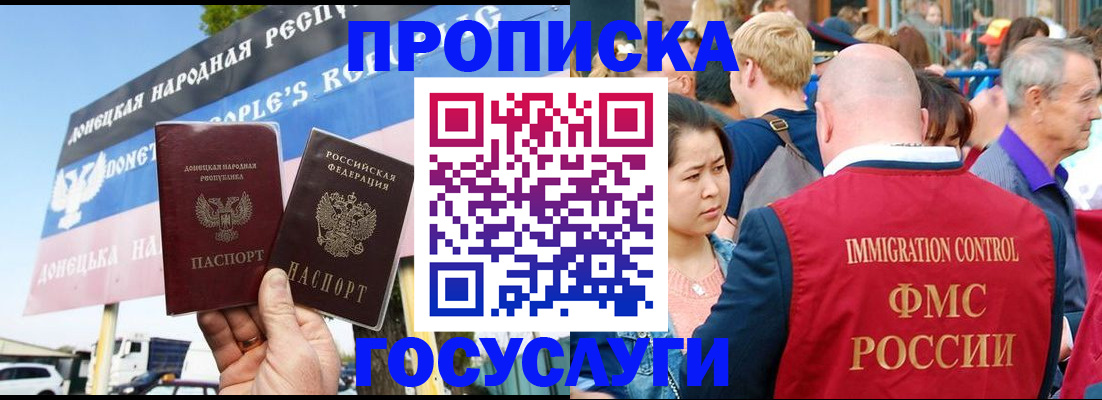 прописка штамп в Челябинске