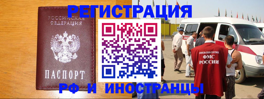 временная регистрация недорого в Челябинске