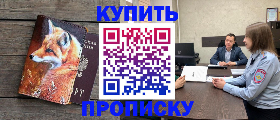 временная регистрация надежно в Челябинске